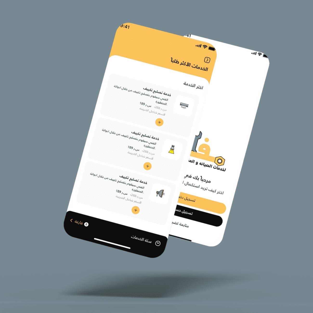 تطبيق مفك للصيانة المنزلية