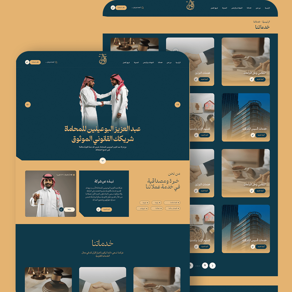 عبدالعزيز البوعينين للمحاماة