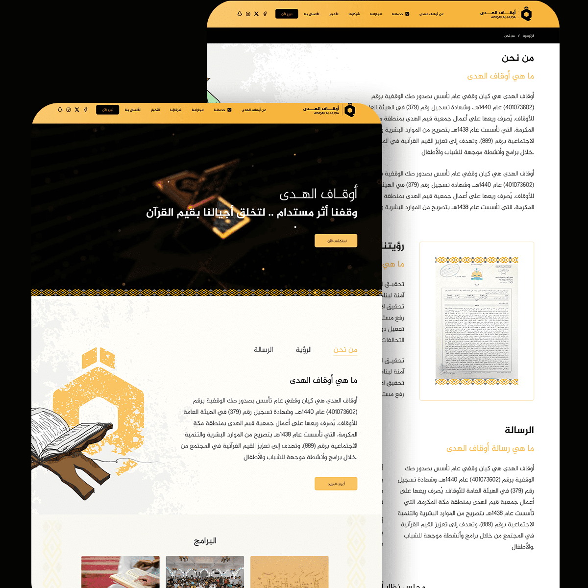 مؤسسة نور الهدى الوقفية