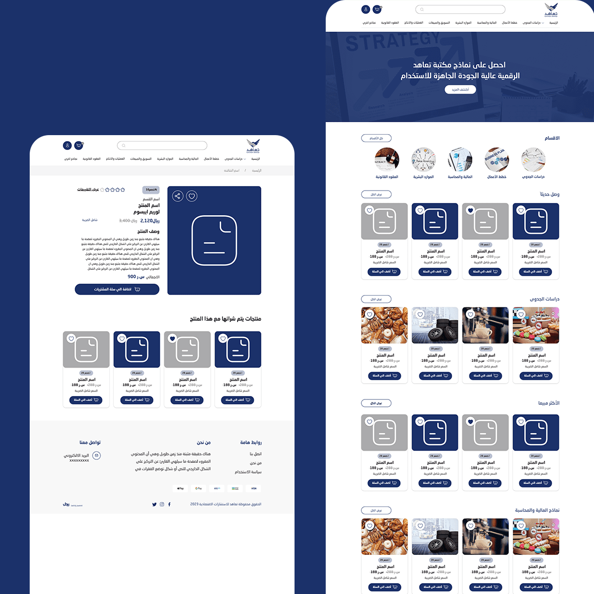 تعاهد لبيع الاستشارات الرقمية