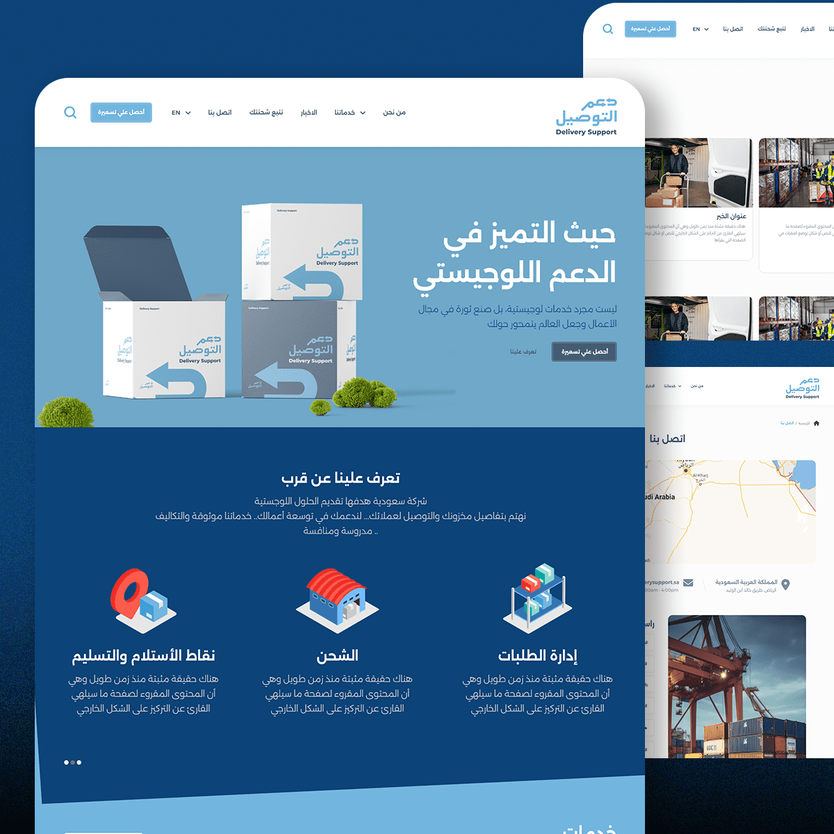 دعم التوصيل