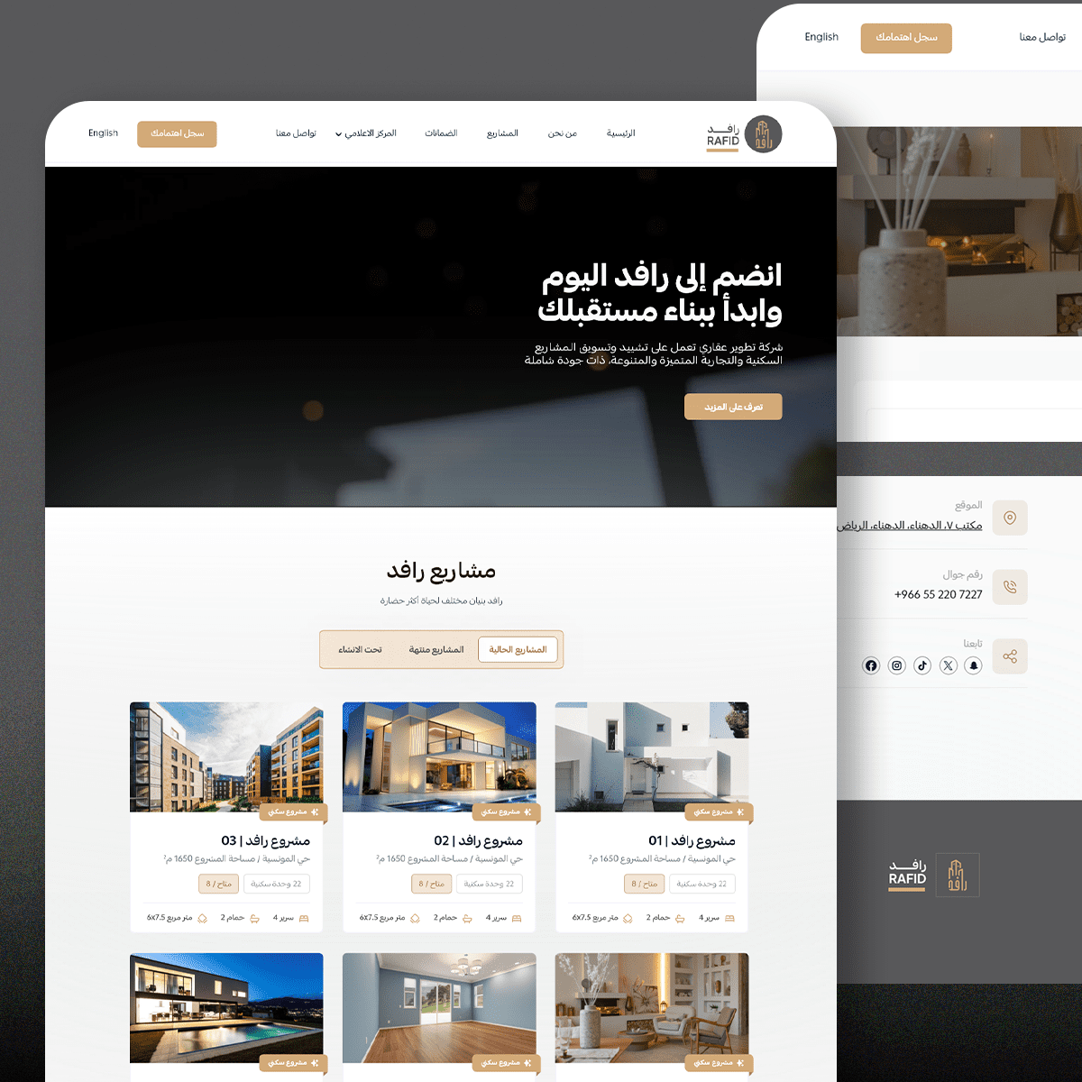 شركة رافد للمقاولات عامة