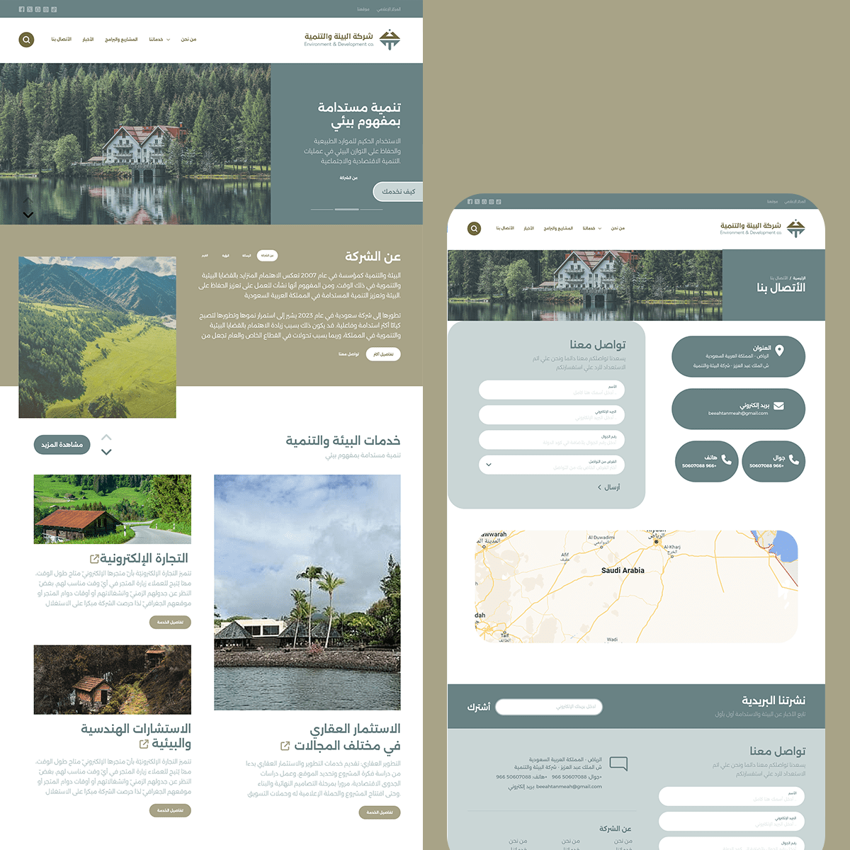شركة البيئة والتنمية