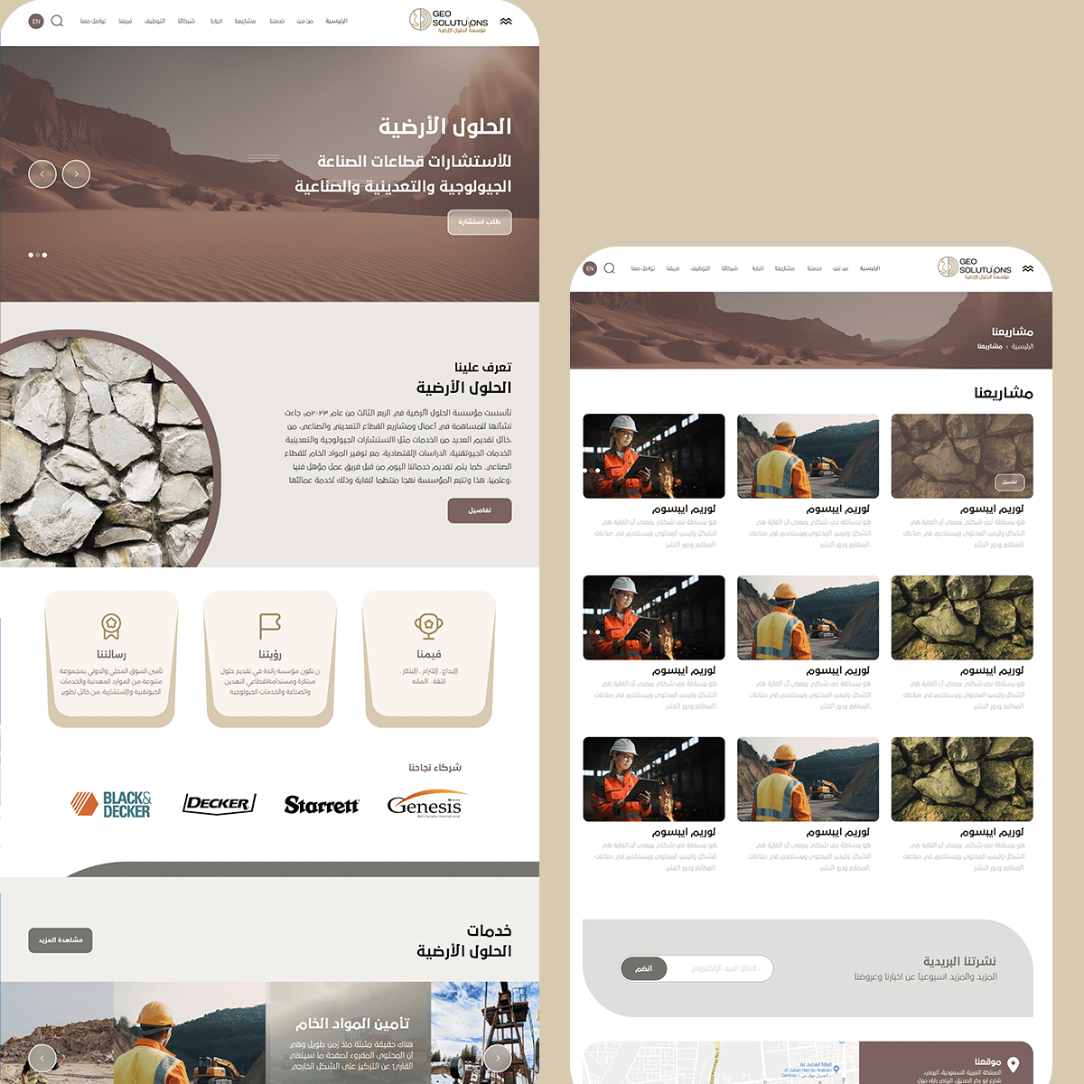 الحلول الارضية