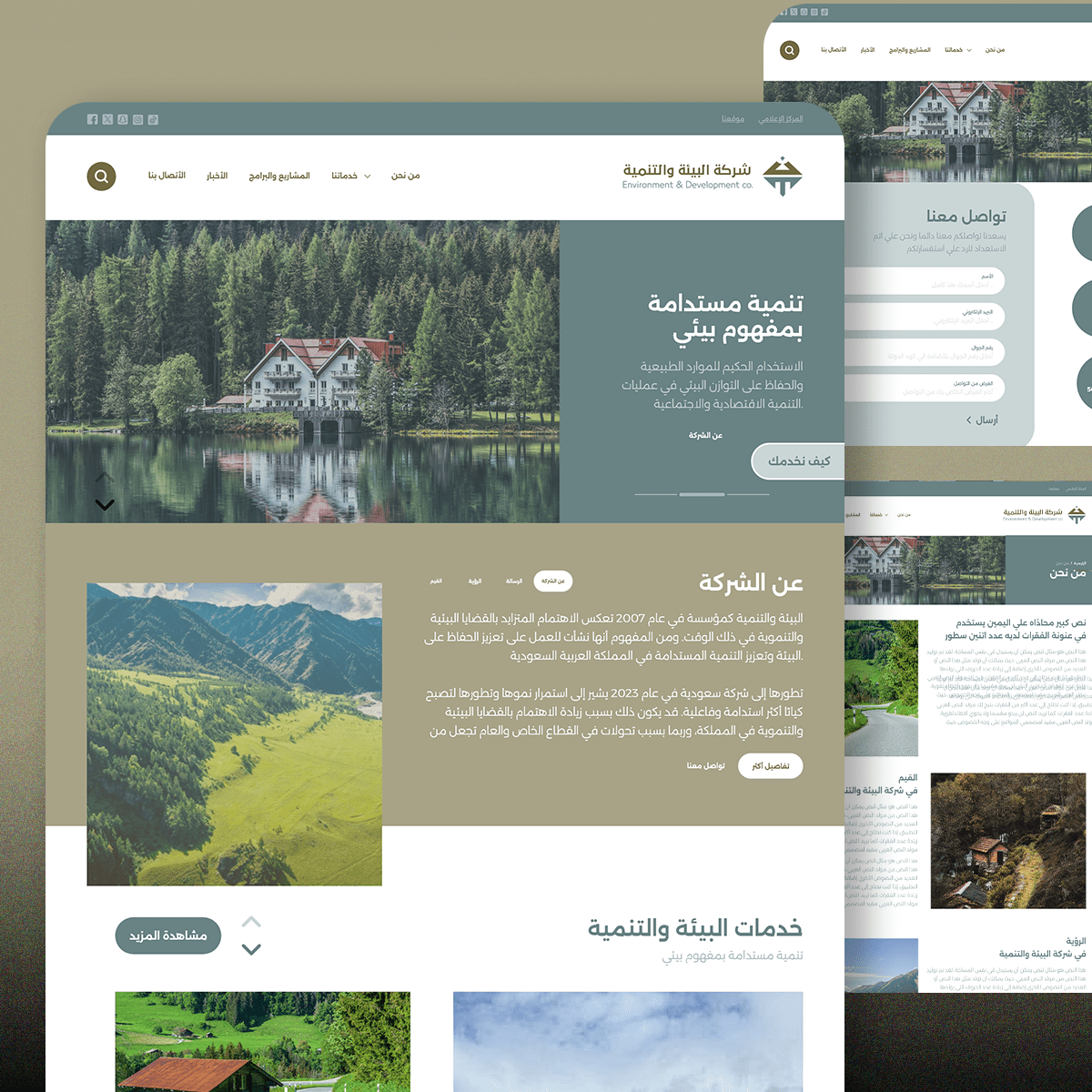 البيئه والتنمية