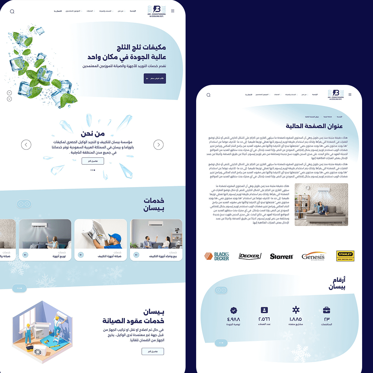 بيسان للتكييف