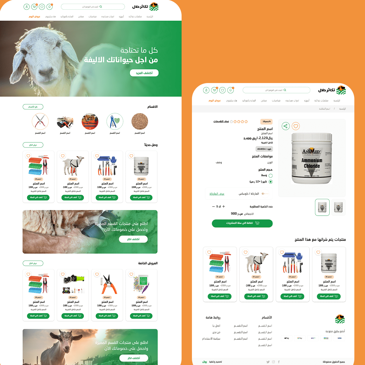 متجر تكاثر حلال