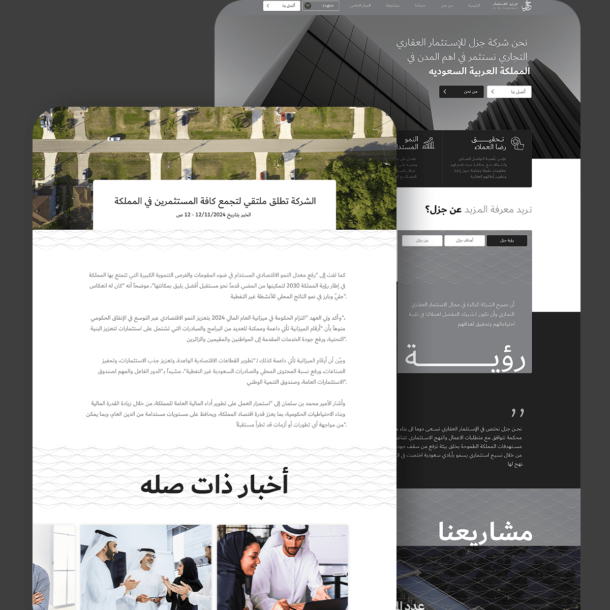 شركة جزل العقارية