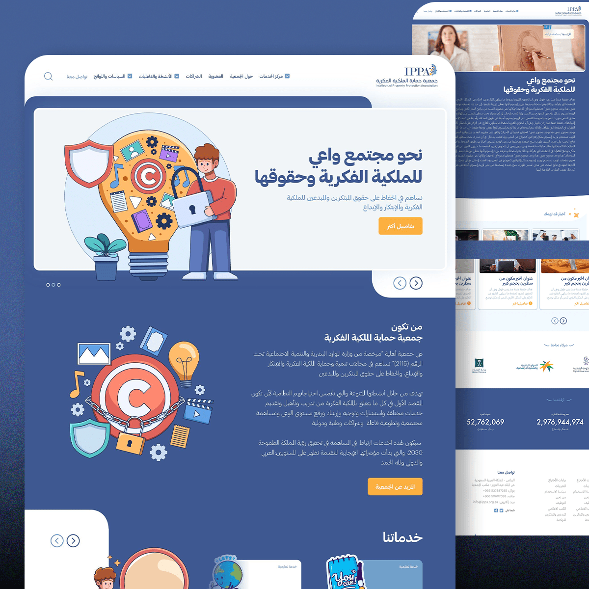 جمعية حماية الملكية الفكرية