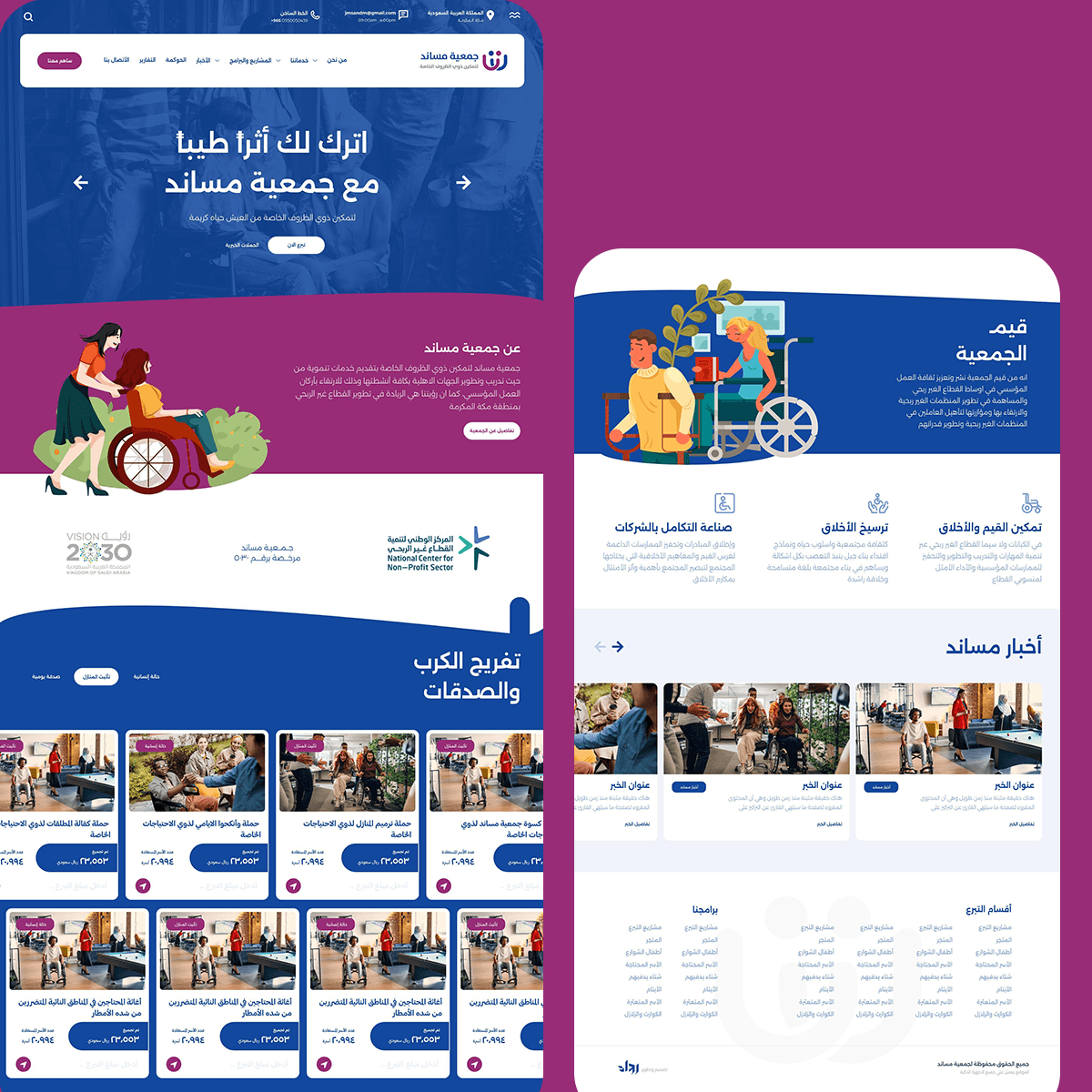 جمعية مساند لتمكين ذوي الظروف الخاصة