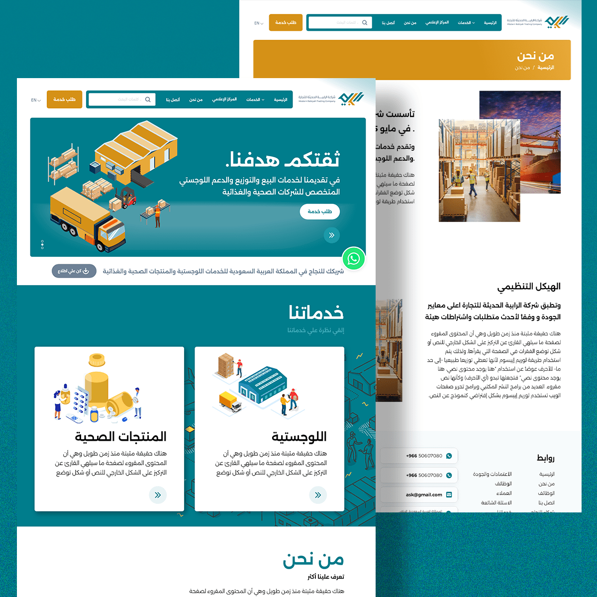 شركة الرابية الحديثة