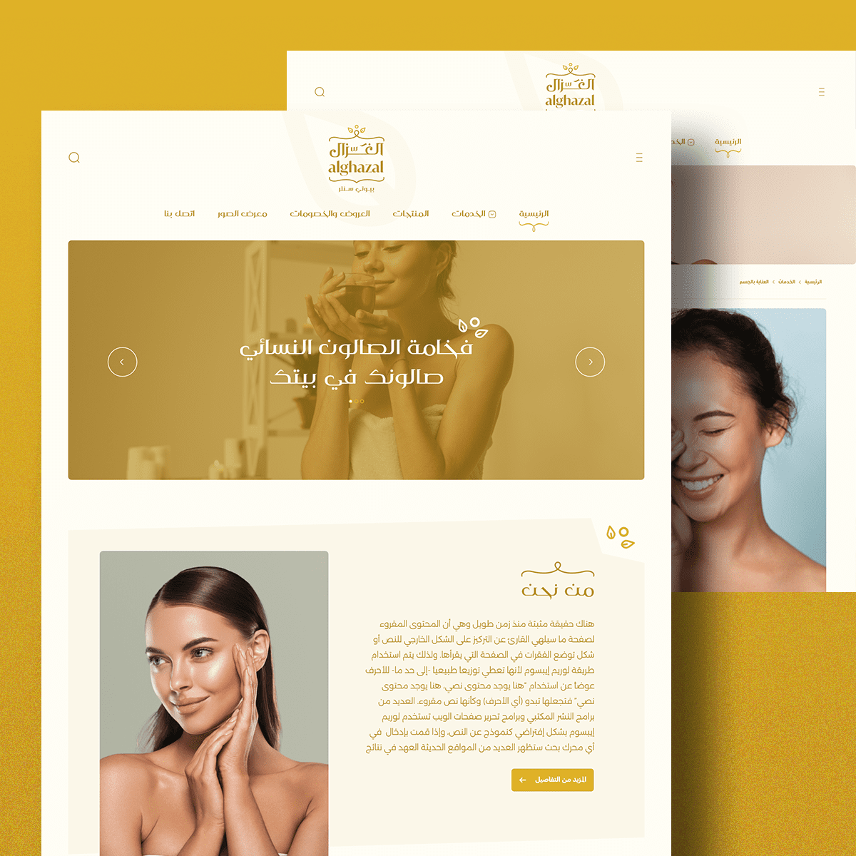 الغزال بيوتي