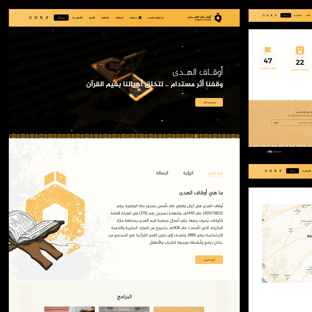 جمعية نور الهدى الوقفية