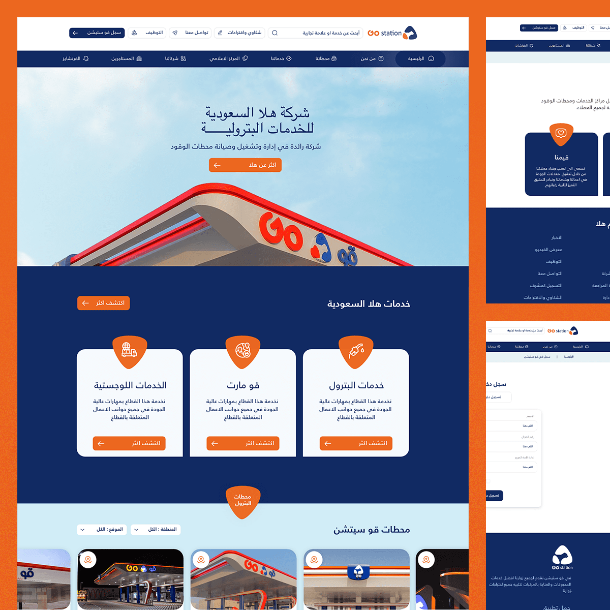 موقع وتطبيق محطات قو ستيشن – Go Station