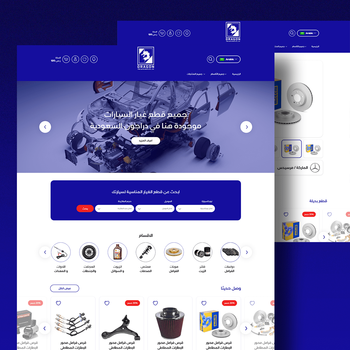 متجر دراجون لقطع غيار السيارات