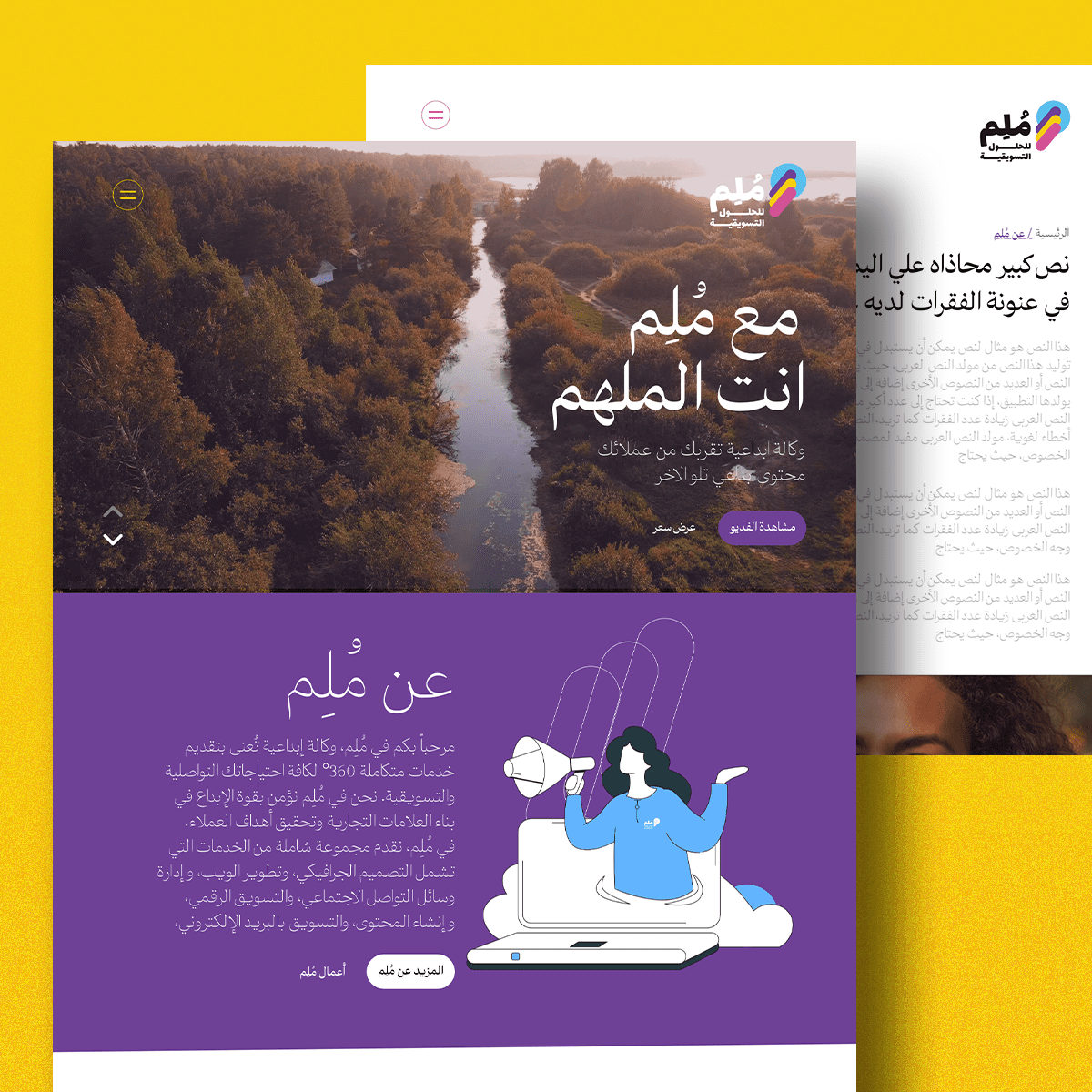 مُلِم للحلول التسويقية