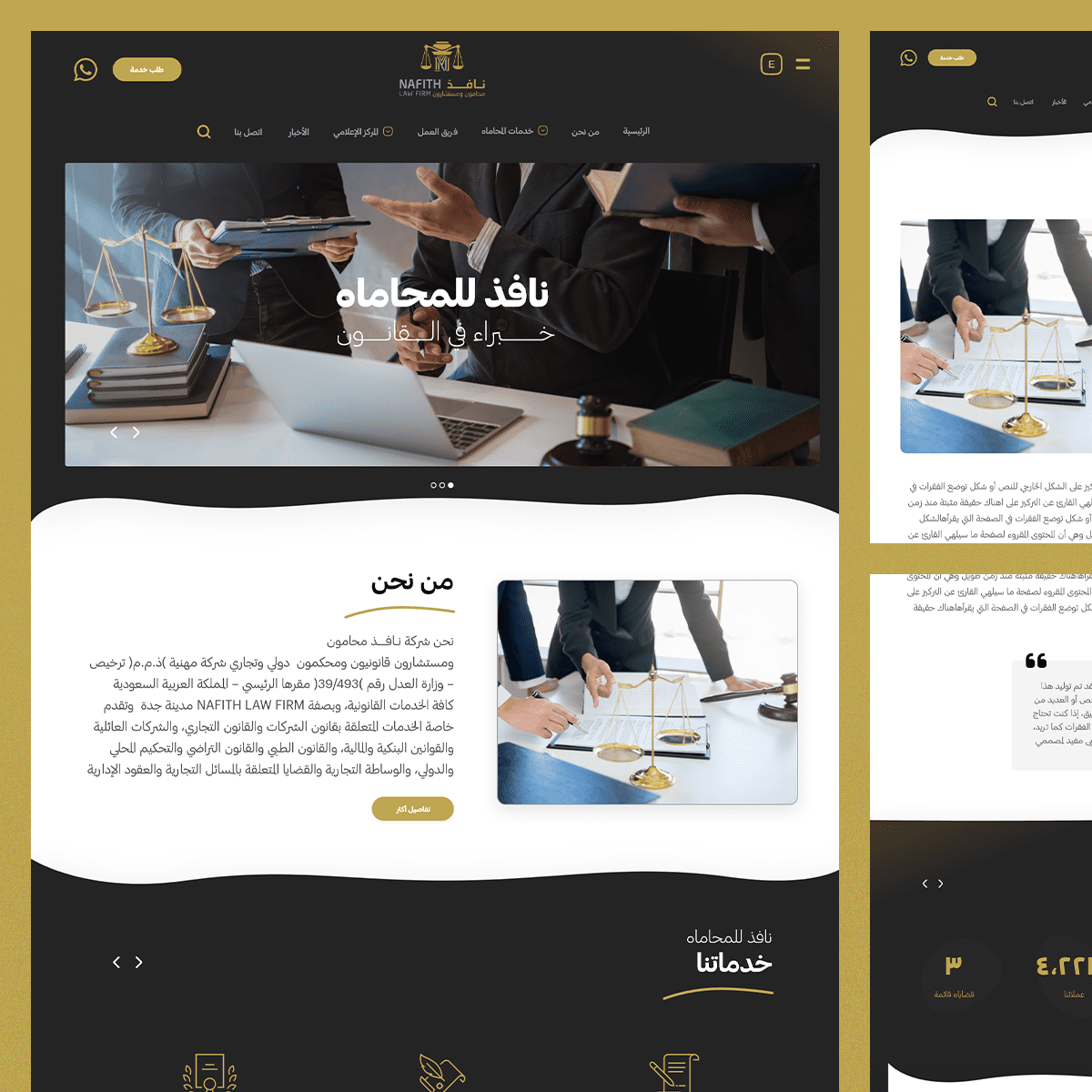 نافذ للمحاماة و الاستشارات القانونية