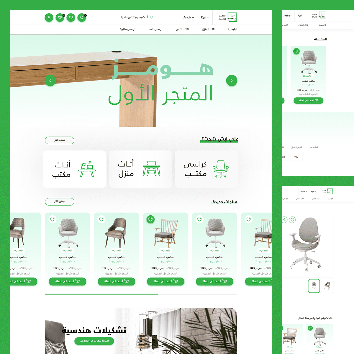 شركة مدينة الأثاث (هومز)