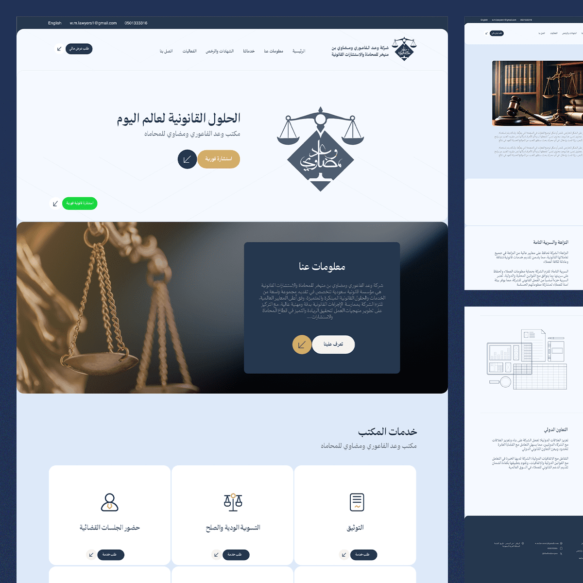 شركة وعد الفاعوري ومضاوي بن منيخر