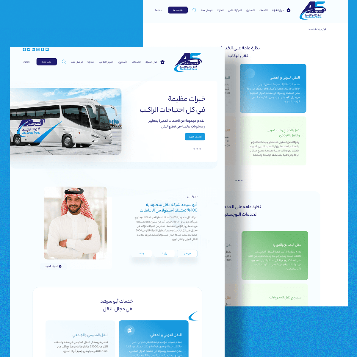 الموقع الرسمي لشركة أبو سرهد للنقل