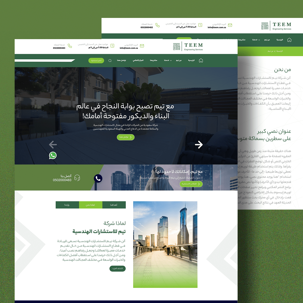 شركة تيم للاستشارات الهندسية