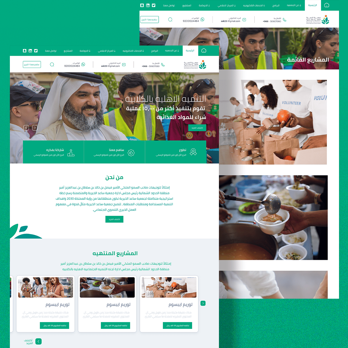 جمعية التنمية الأهلية بالكلابية