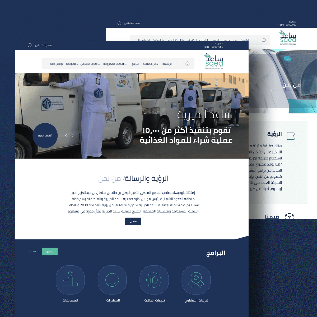 جمعية ساعد الخيرية