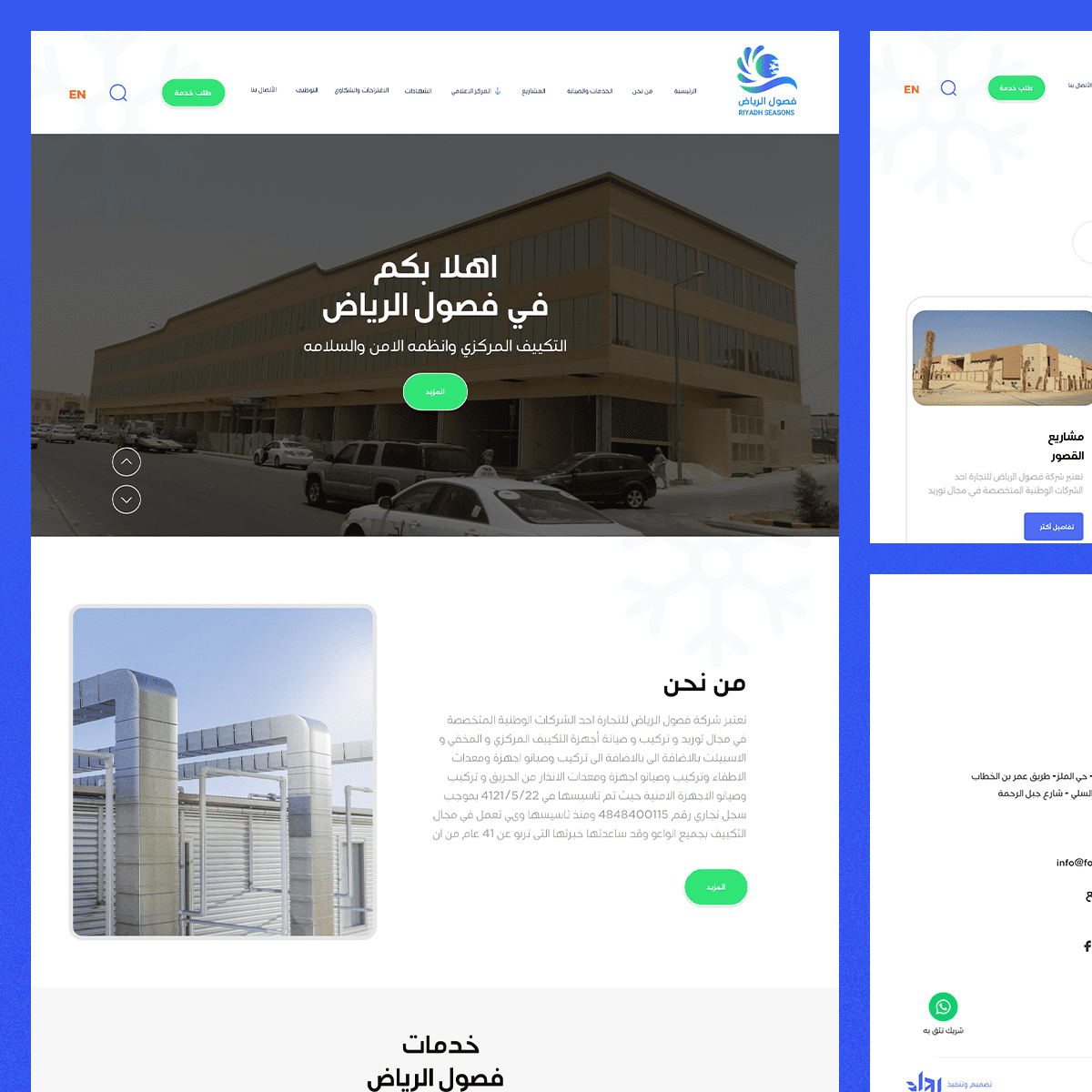 شركة فصول الرياض