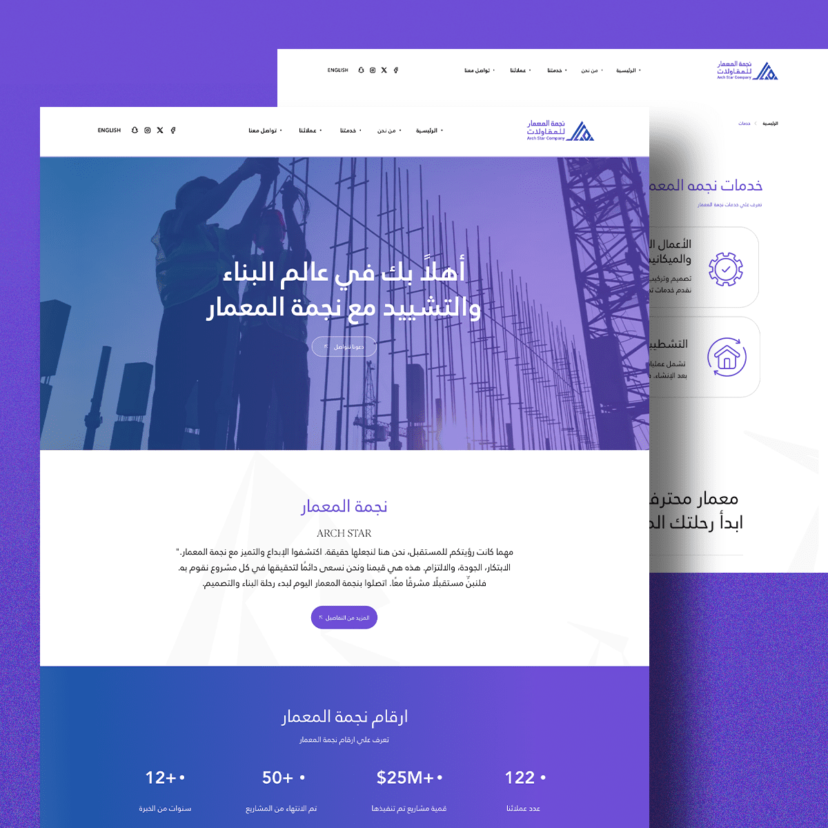 نجمه المعمار للمقاولات