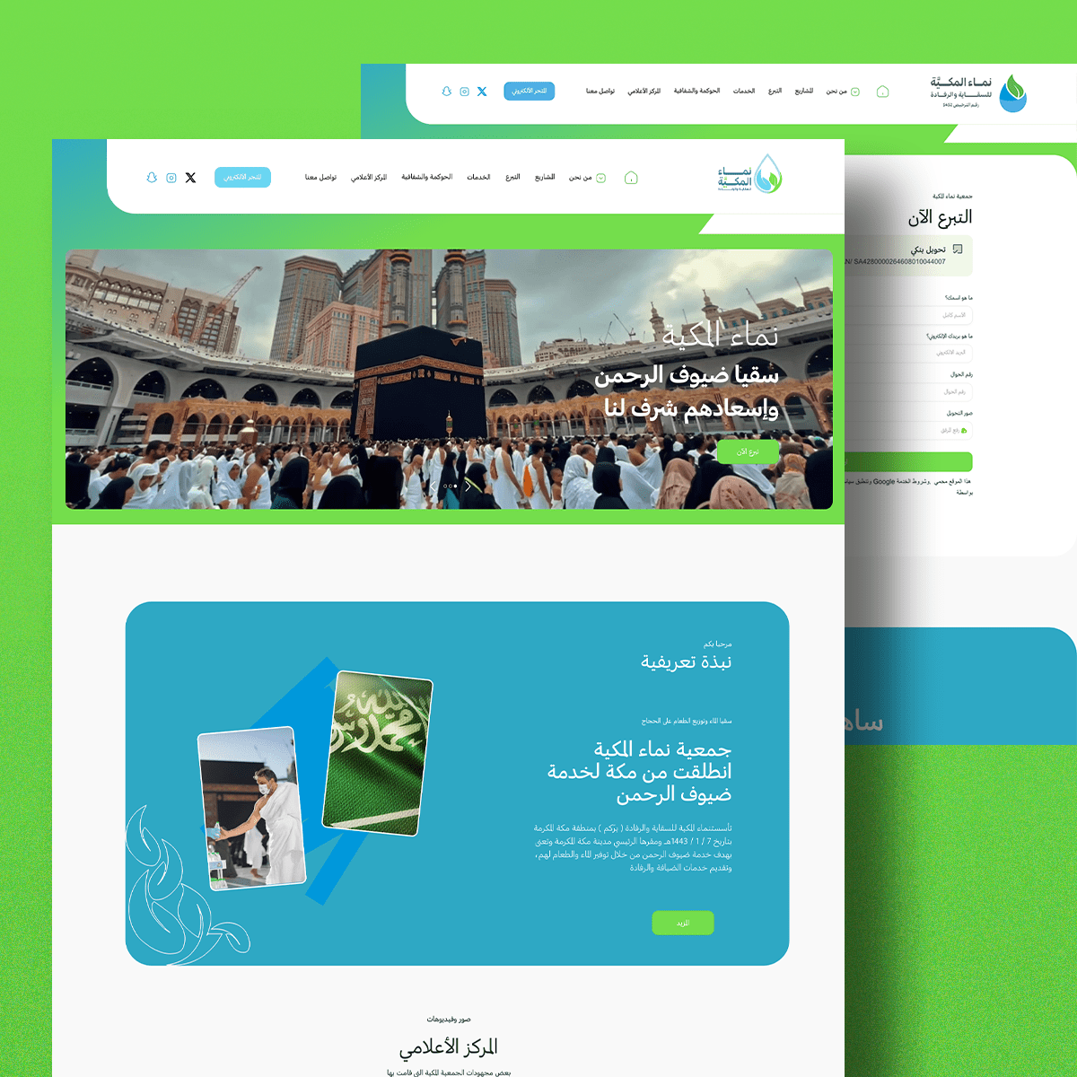 جمعية نماء المكية