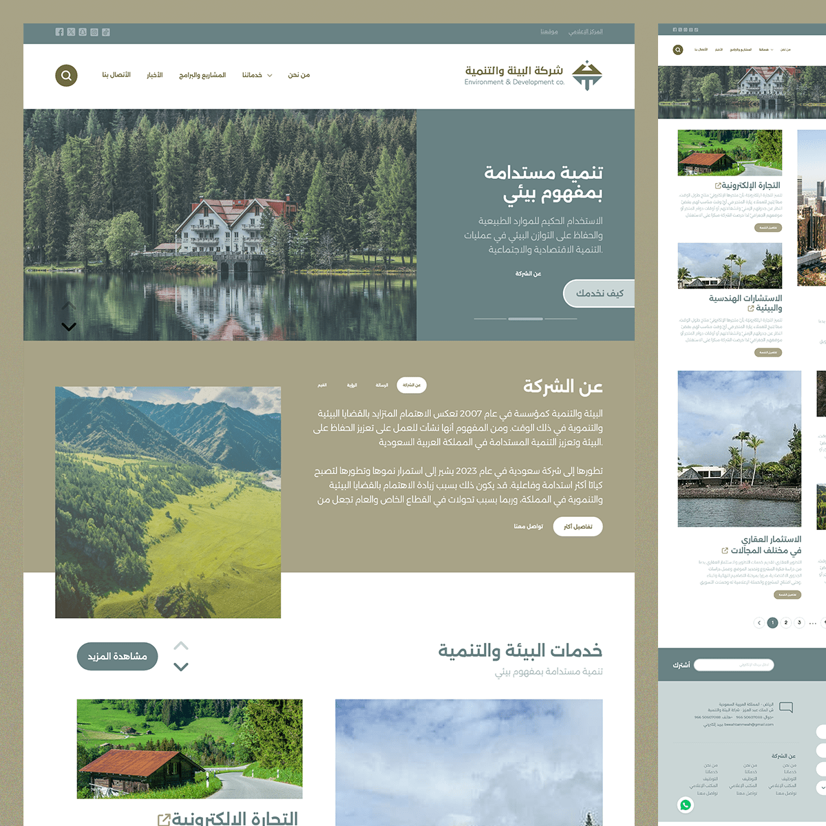 شركة البيئة والتنمية