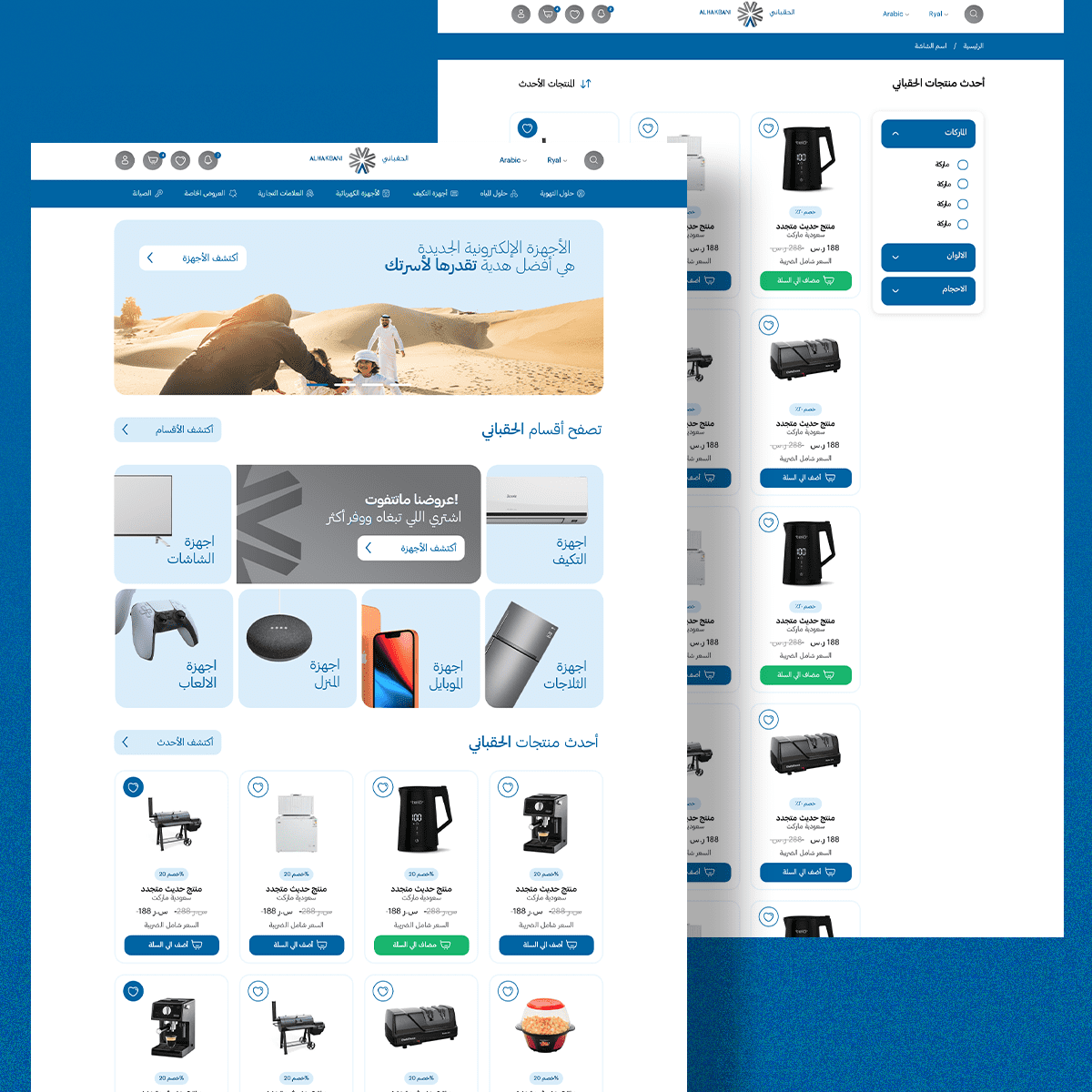 متجر مجموعة الحقباني التجارية