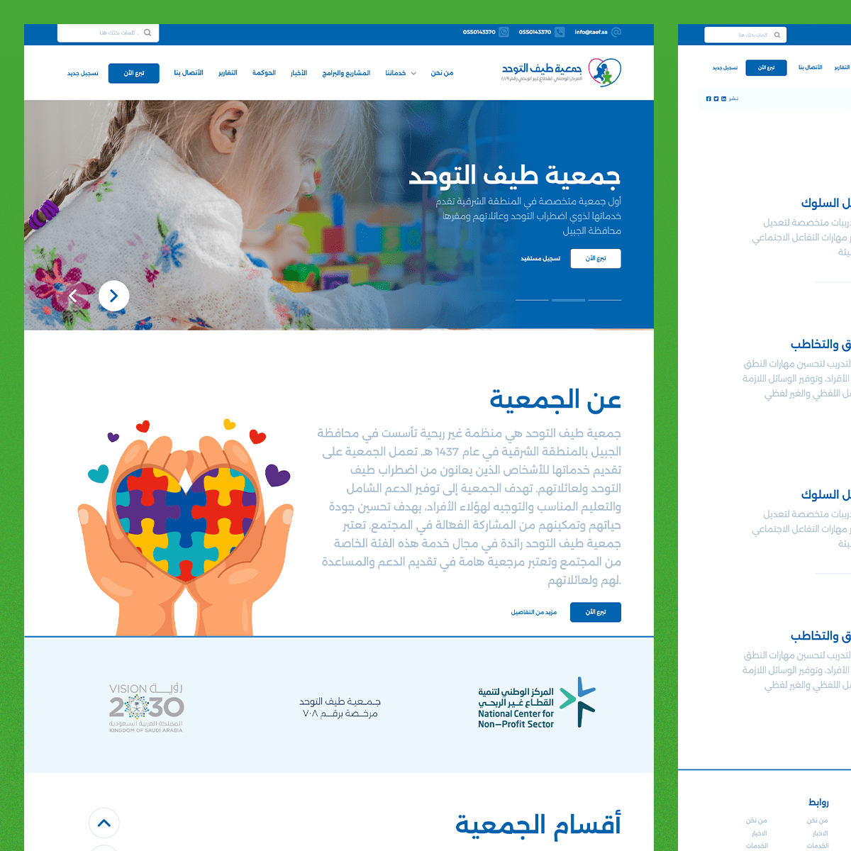 جمعية طيف التوحد محافظة الجبيل