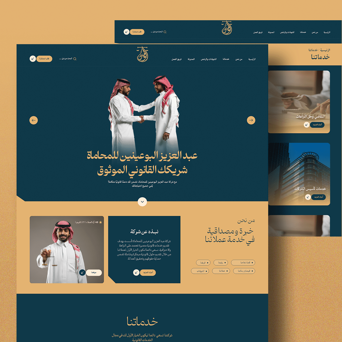 شركة عبدالعزيز البوعينين للمحاماة