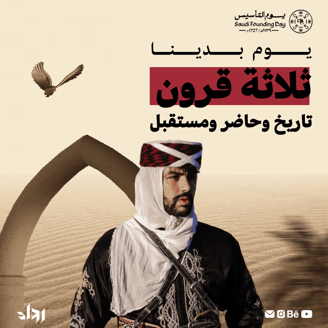 فيديو يوم التأسيس السعودي – نسخة 2025
