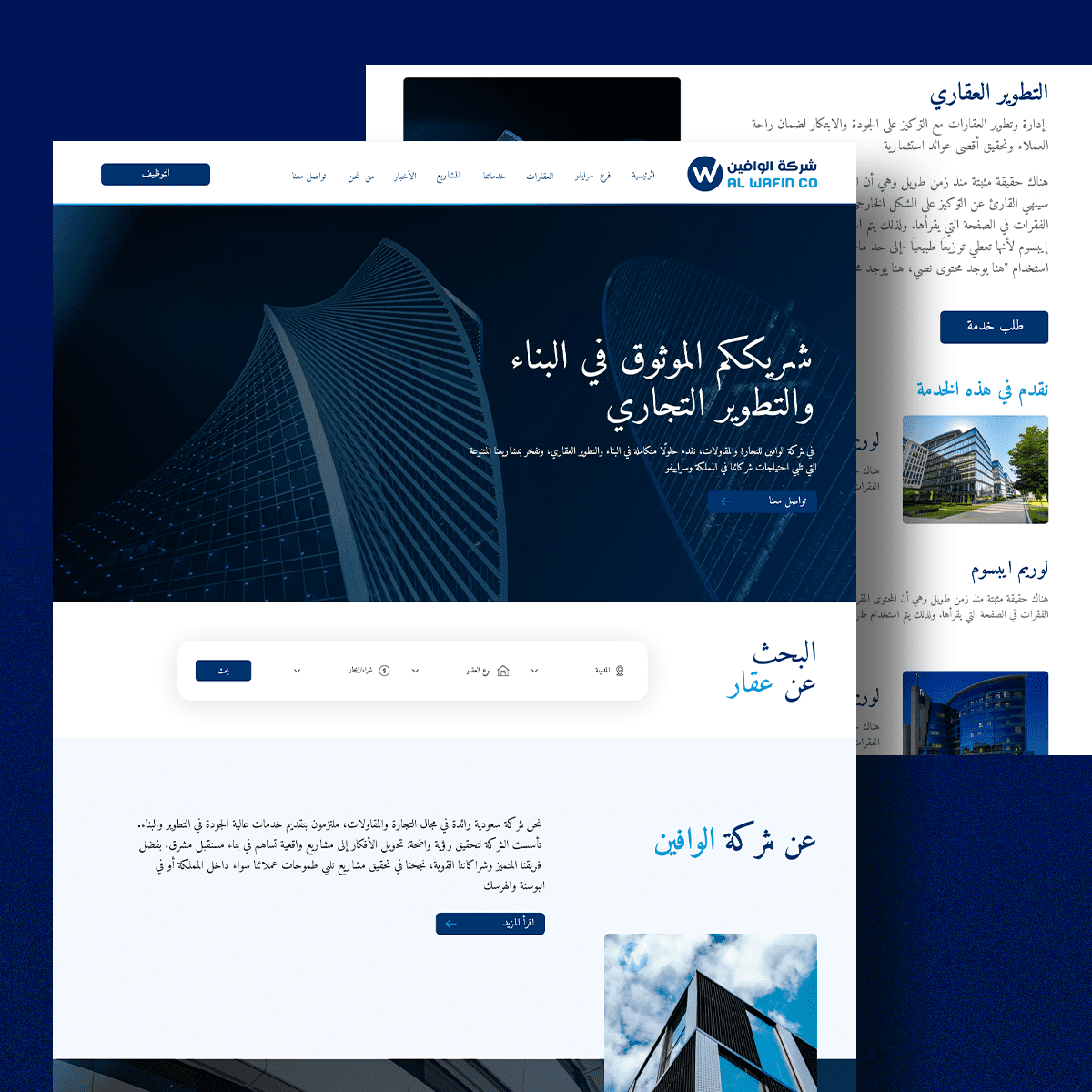 شركة الوافين