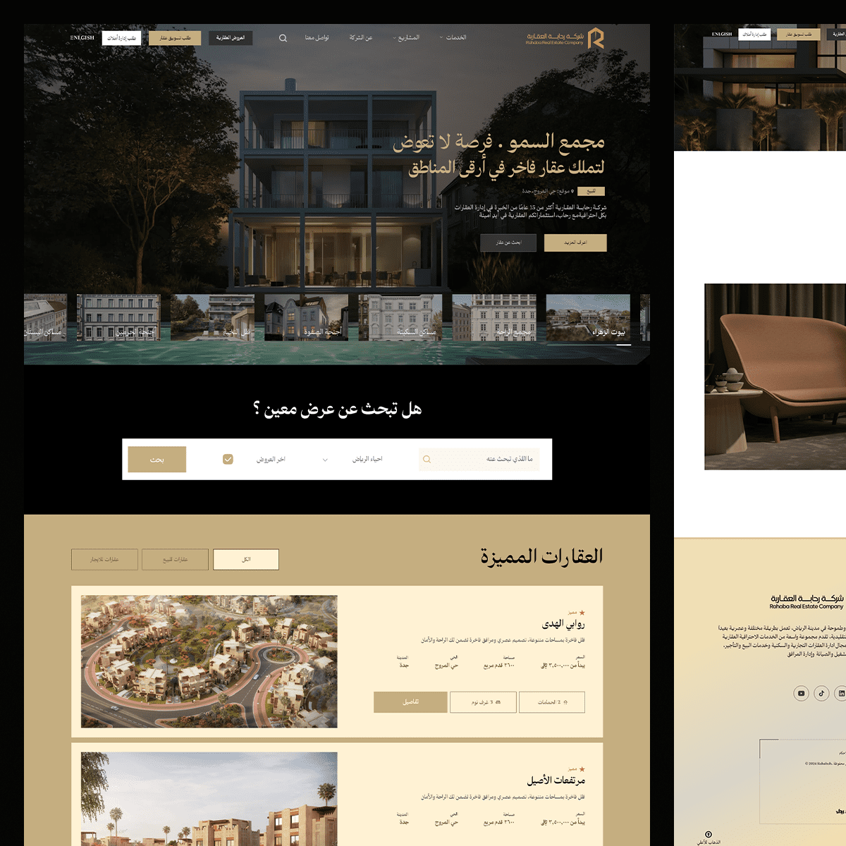 شركة رحابة العقارية