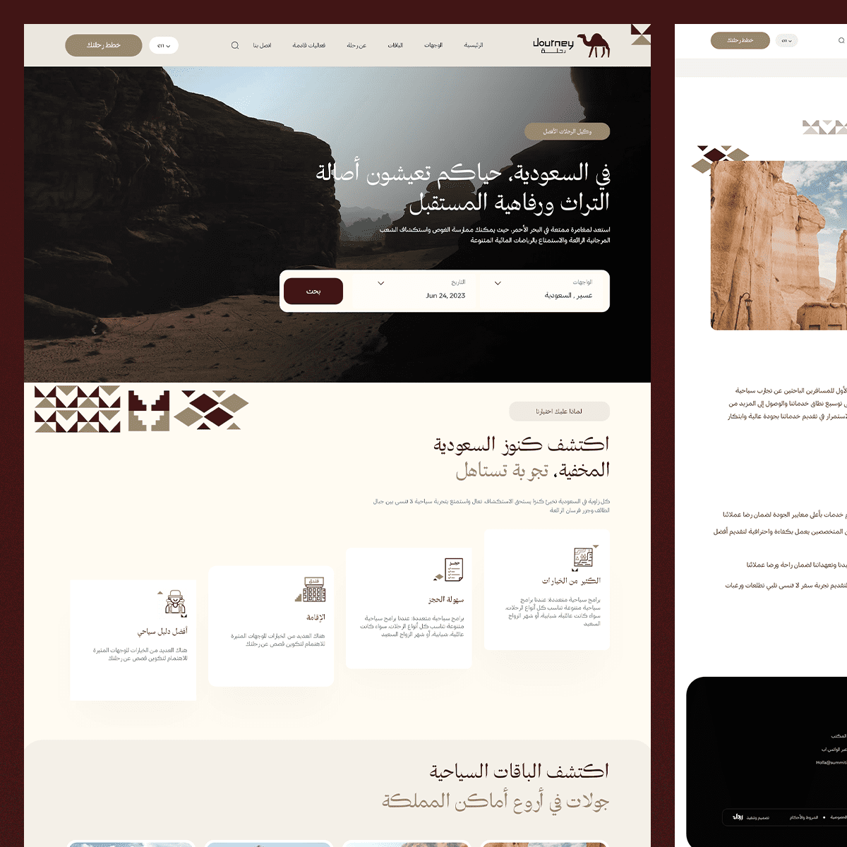 شركة رحلة السياحية