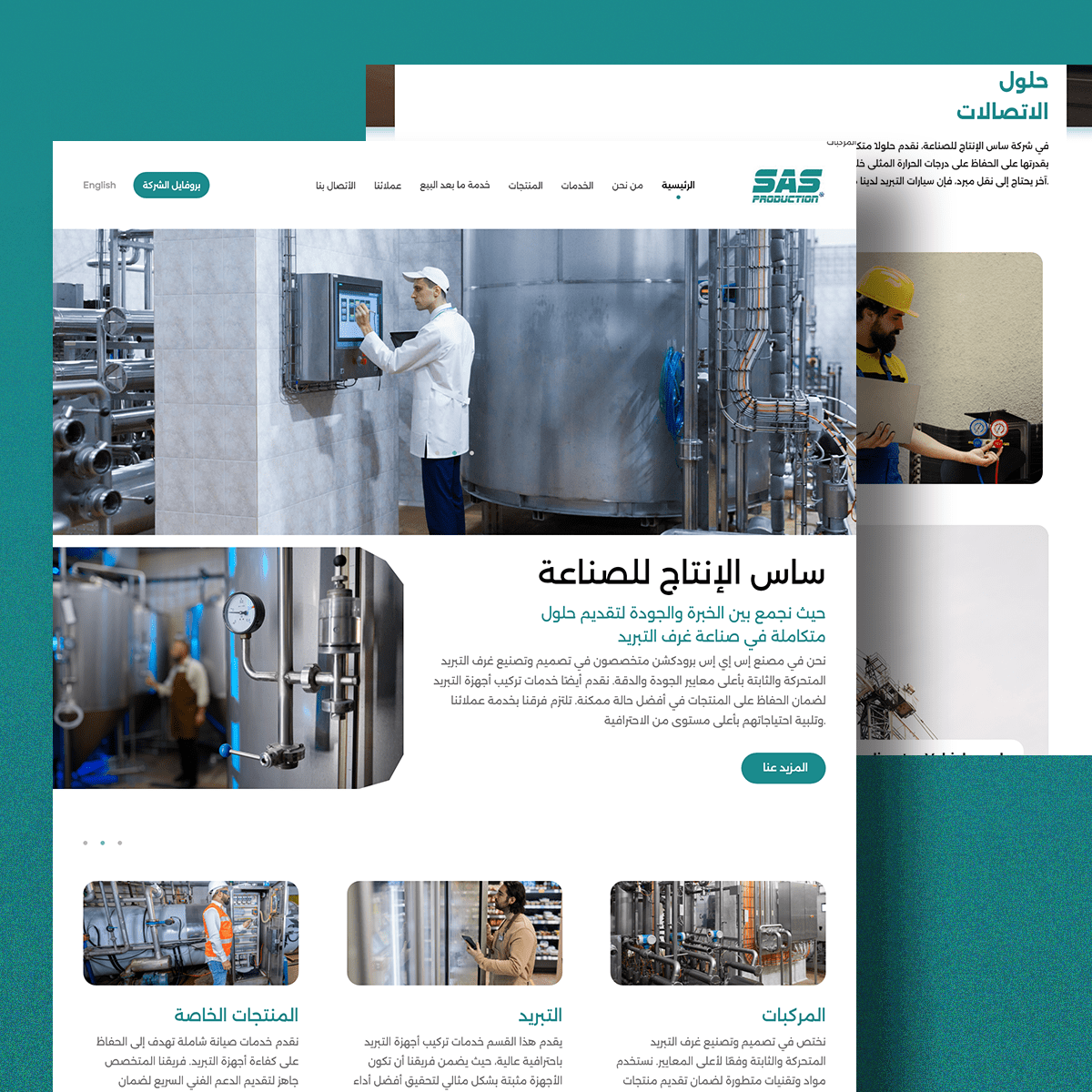 مصنع ساس الإنتاج ” إس أيه إس “