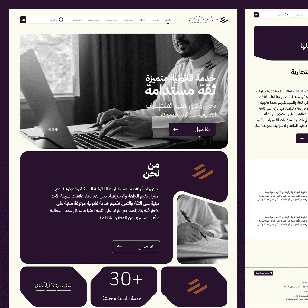 مكتب المحامى عبدالله الغيث