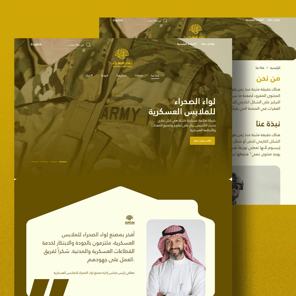 مصنع لواء الصحراء