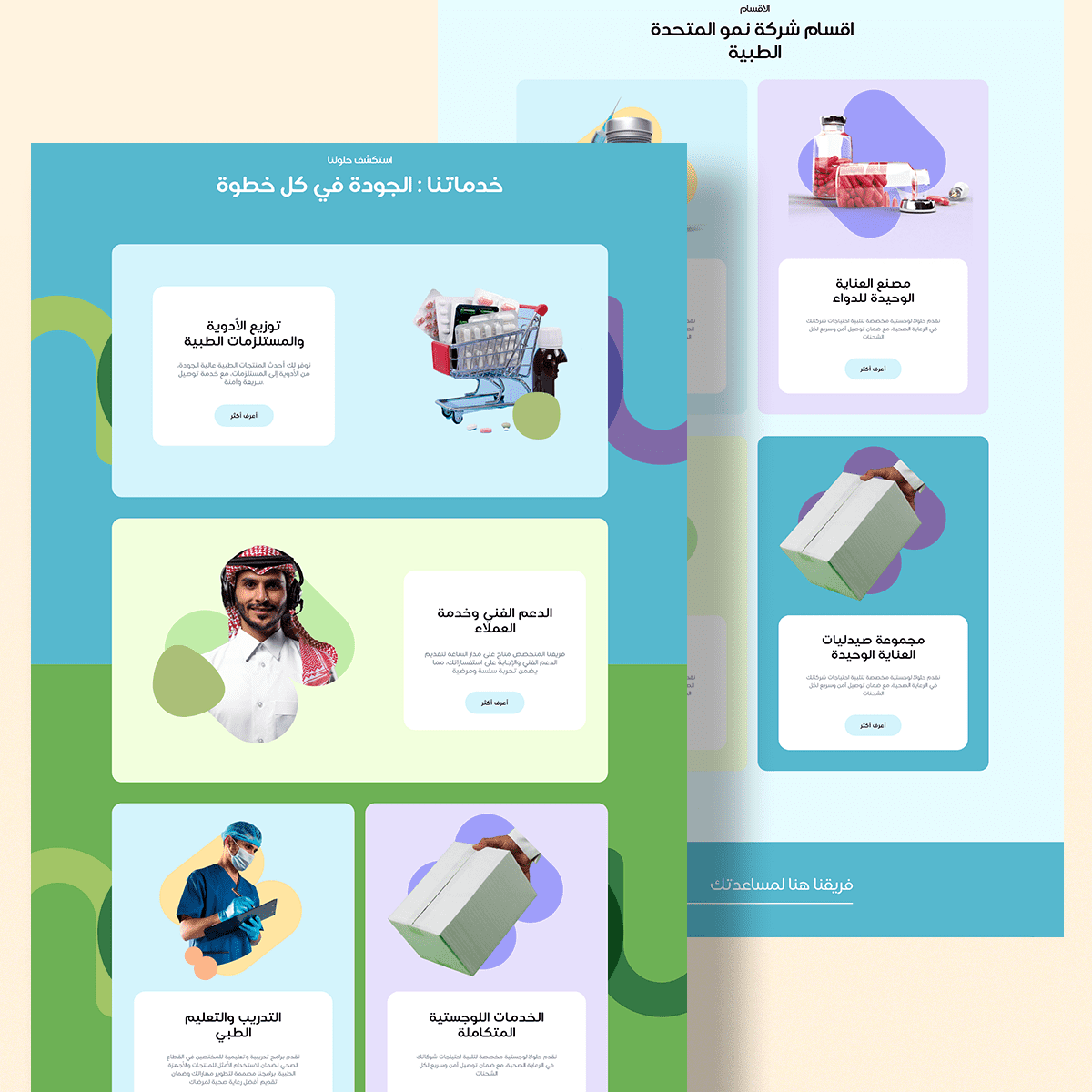 شركة نمو المتحدة الطبية