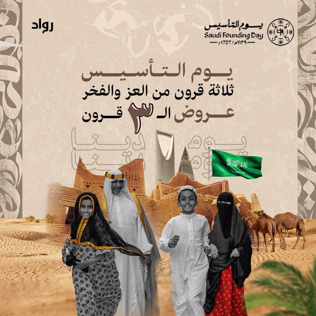 فيديو يوم التأسيس السعودي – نسخة 2024