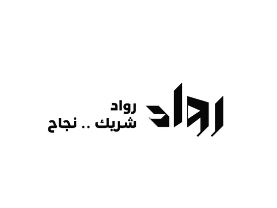 رواد