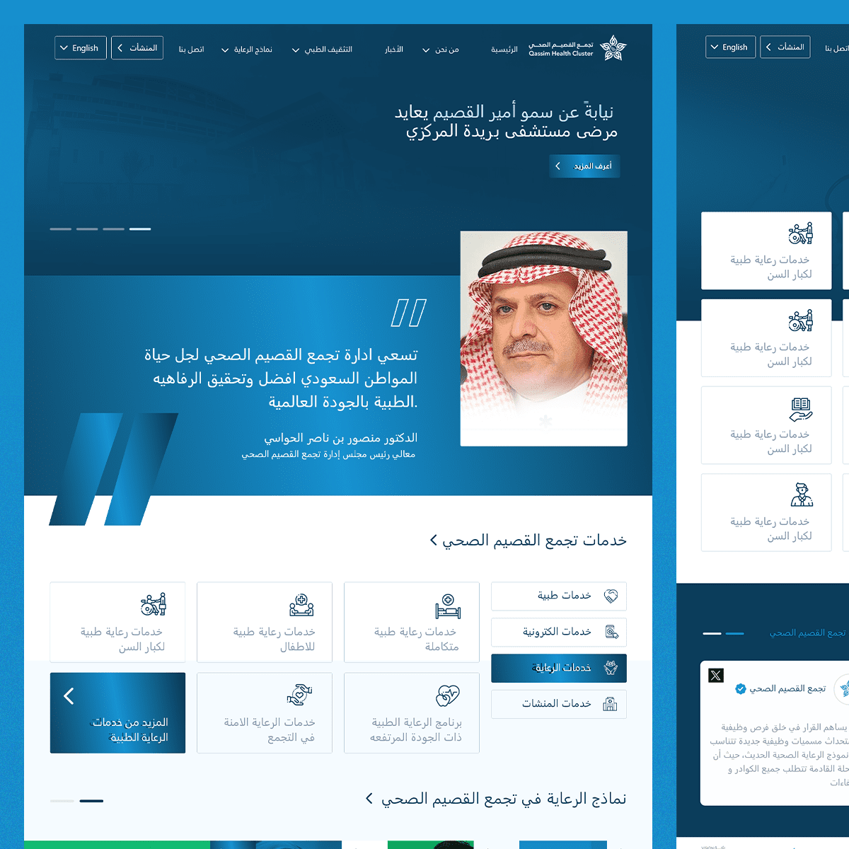 تجمع القصيم الصحي