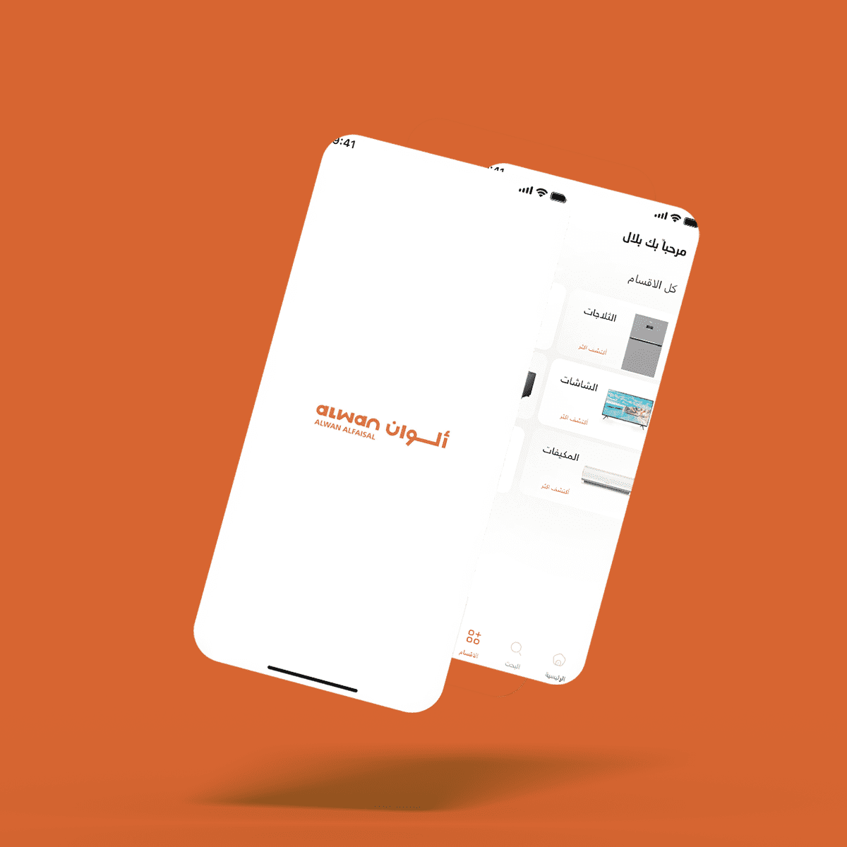 تطبيق ألوان الفيصل لبيع المنتجات – Alwan