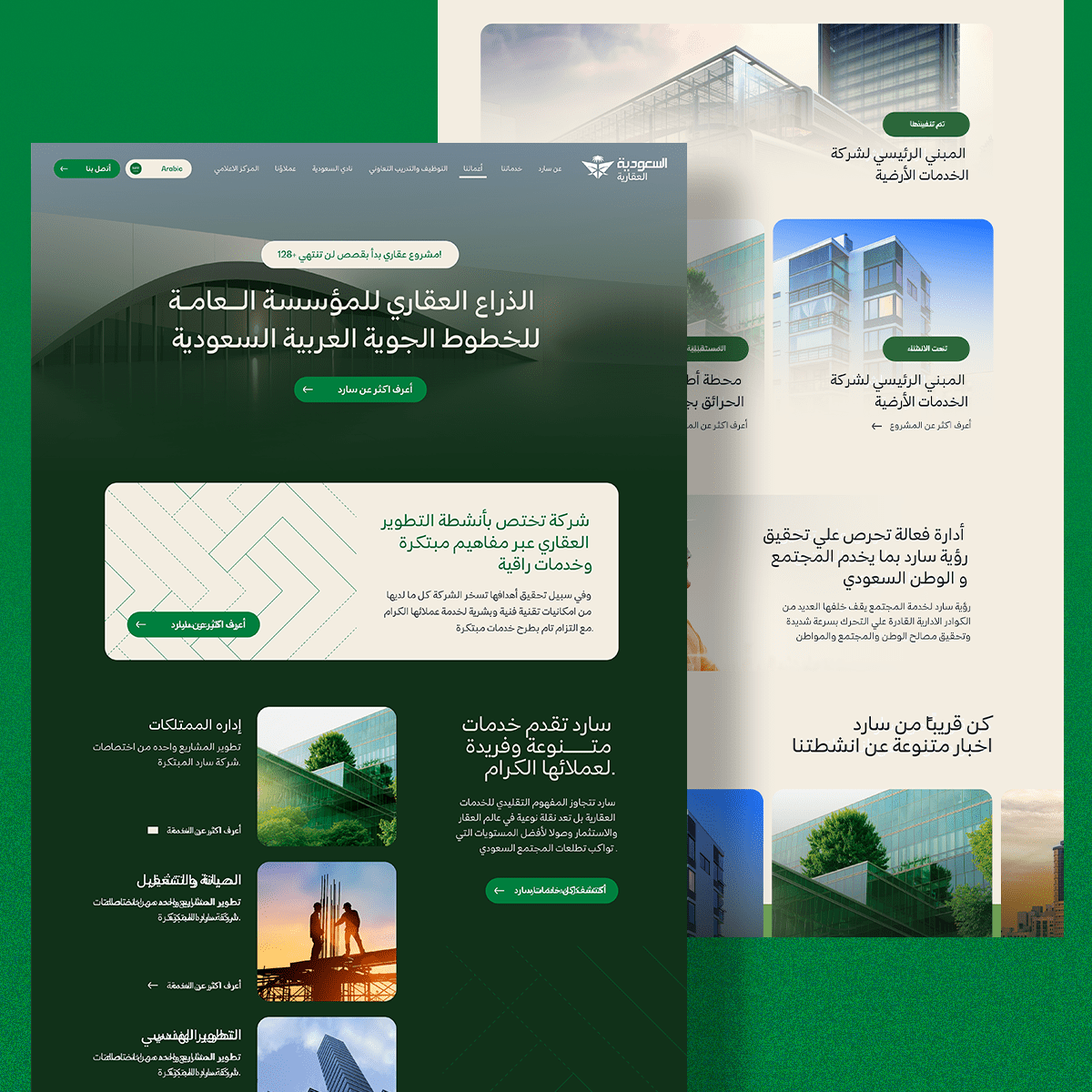 شركة السعودية العقارية‌