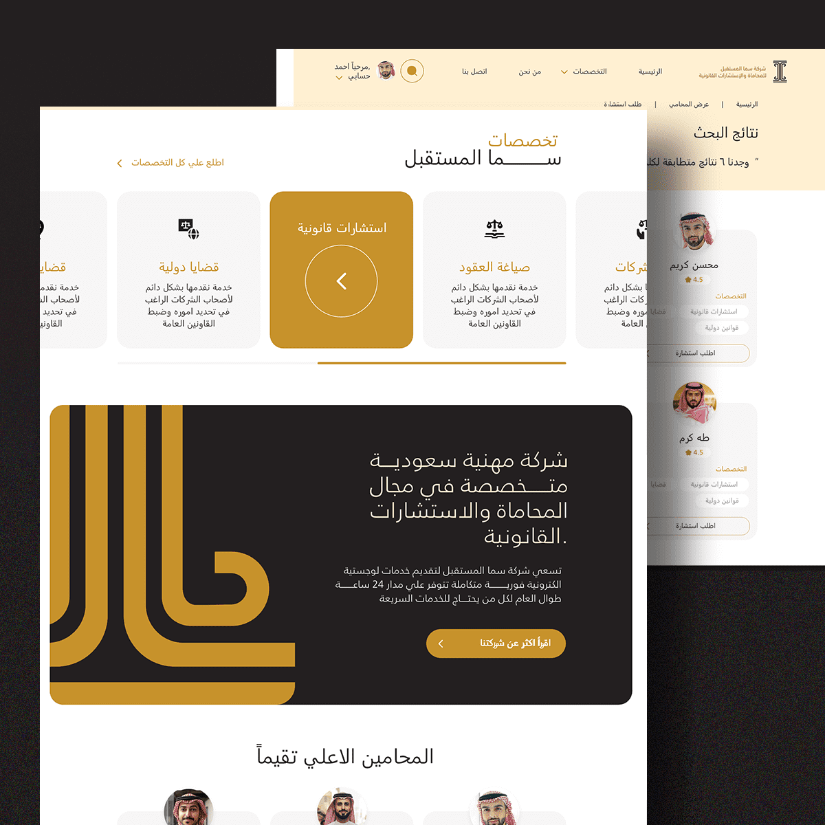 منصة سما المستقبل وسيط استشارات