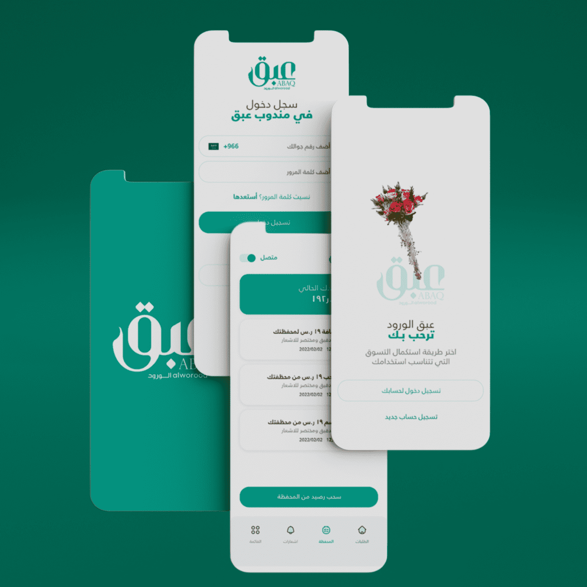 تطبيق عبق الورود لتوصيل الورد