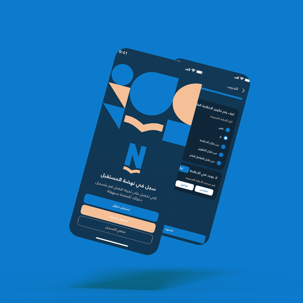 تطبيق نهضة المستقبل للدورات اونلاين ومسجلة